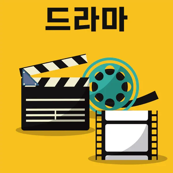 티비위키-드라마